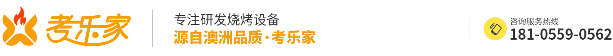 考樂家